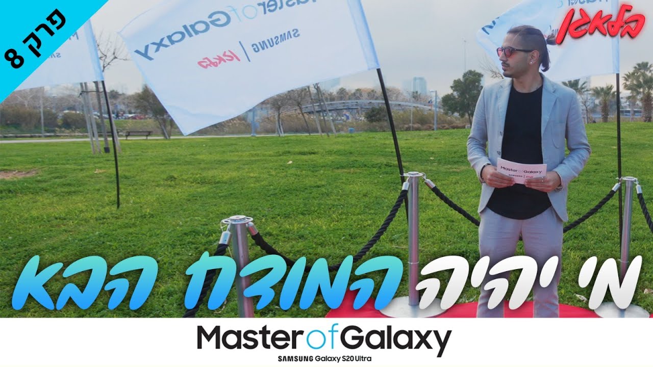 פרק 8 | מרגישים את הסוף | Master Of Galaxy