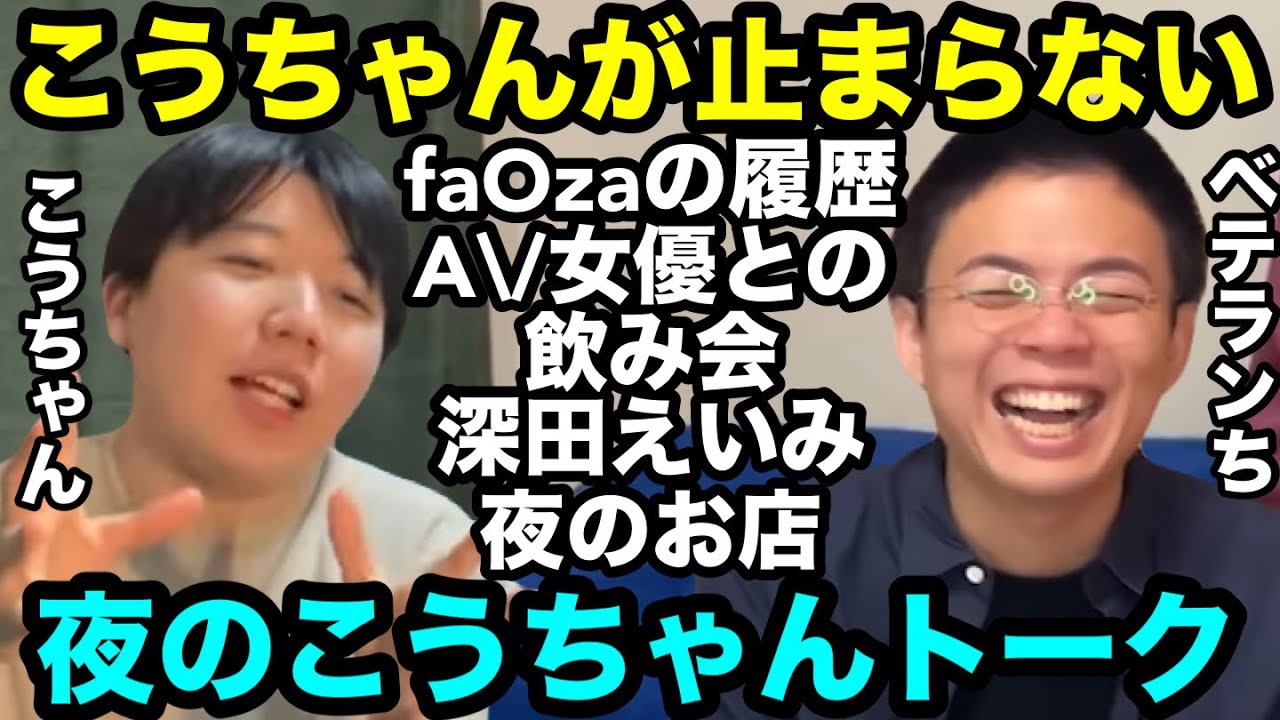 【ベテランち】こうちゃんの下ネタトークが止まらない