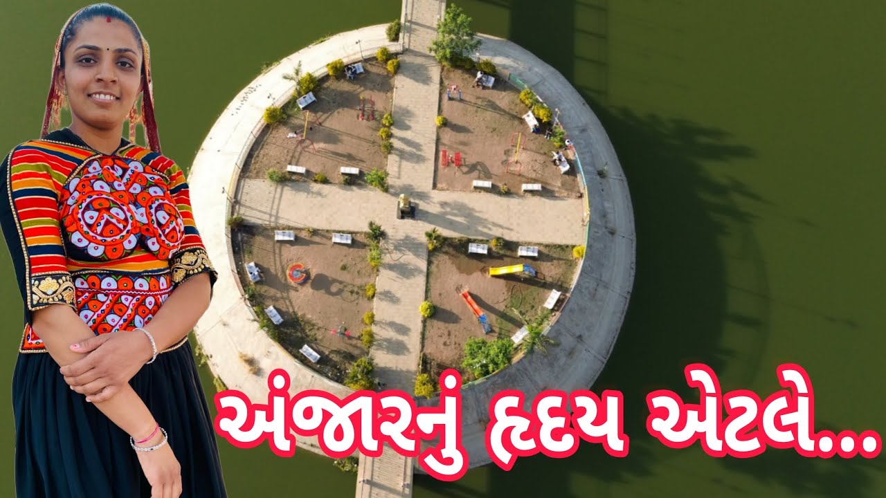 અંજારના હૃદયસમા સવાસર તળાવની સફર...🤗🥳