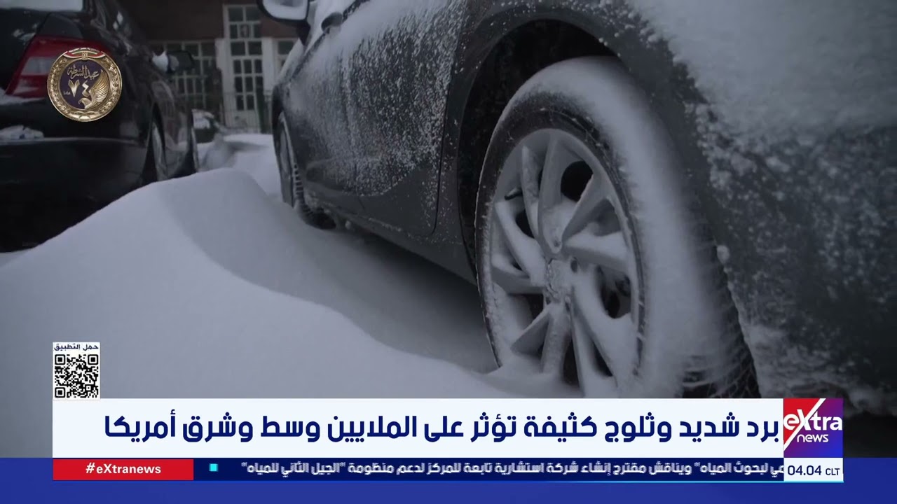 برد شديد وثلوج كثيفة تؤثر على الملايين وسط وشرق أمريكا