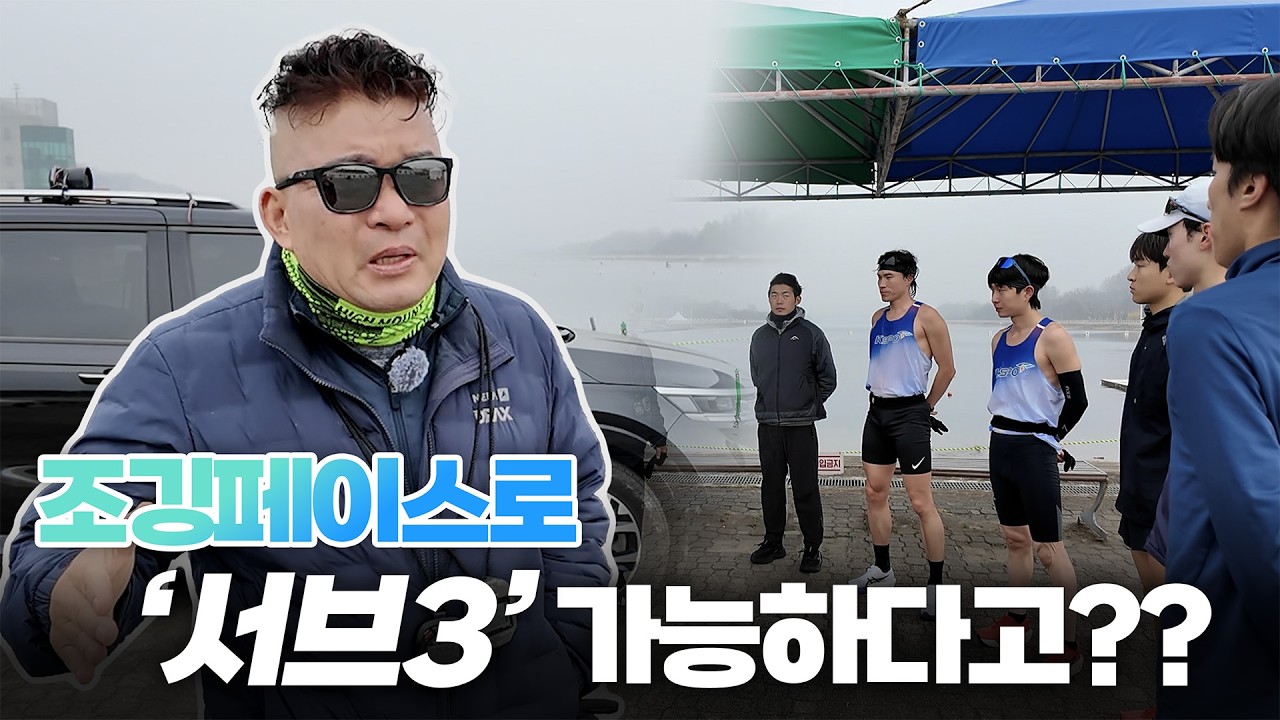 조깅페이스로 서브3 가능하다고?? 영조형의 마라톤 특훈