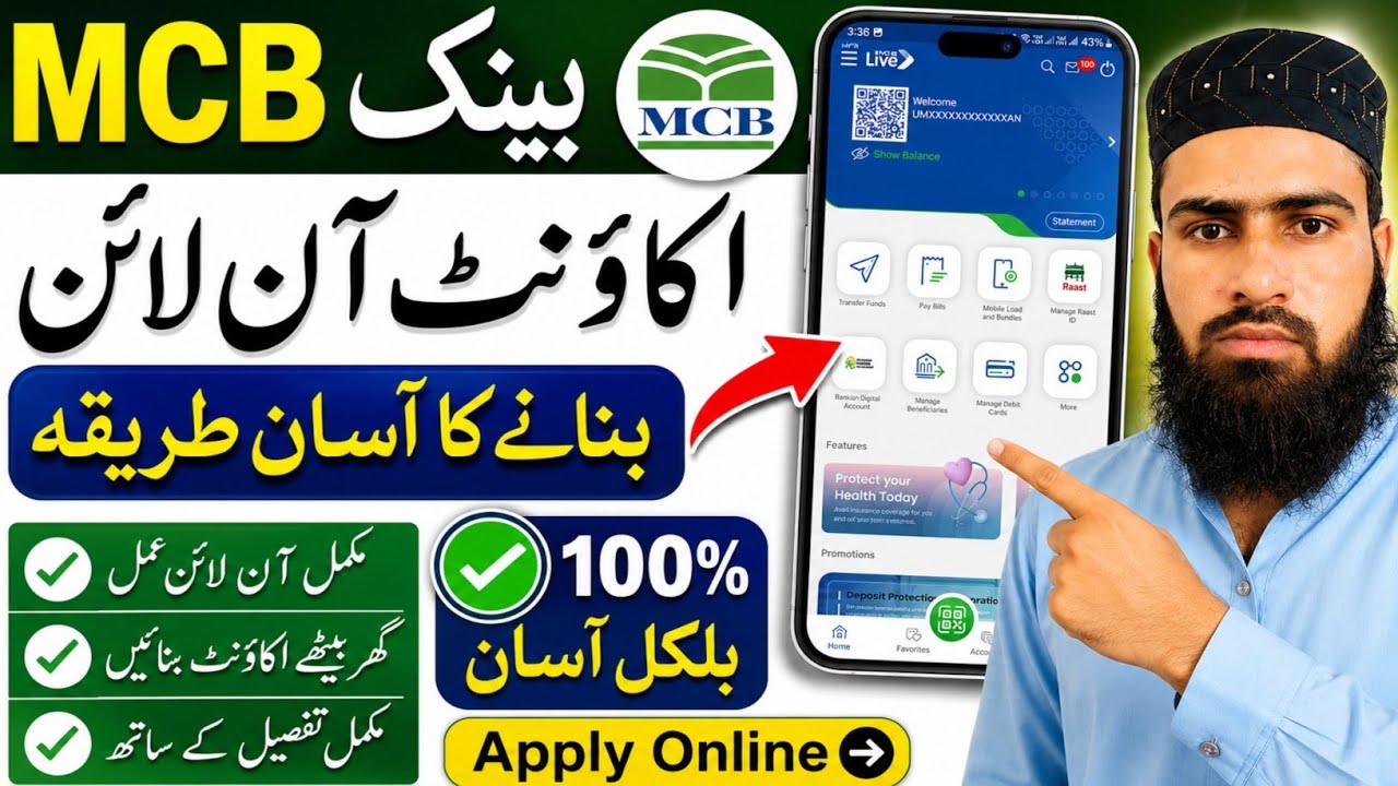 Mcb bank account online banane ka tarika | mcb bank account opening | mcb bank account kaise banaye