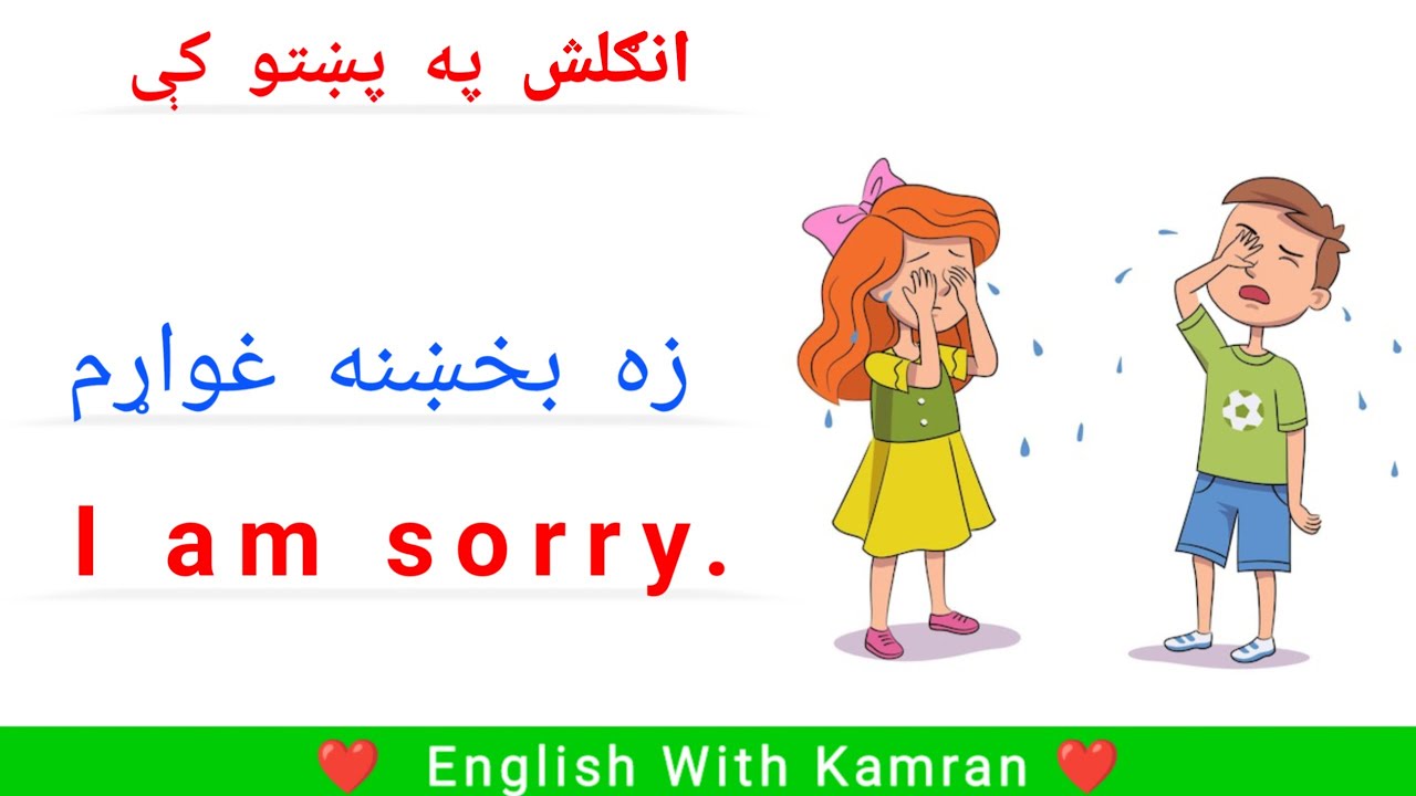 Daily use English Sentences With Pashto Translation| Learn English Through Pashto | پښتو | پشتو
