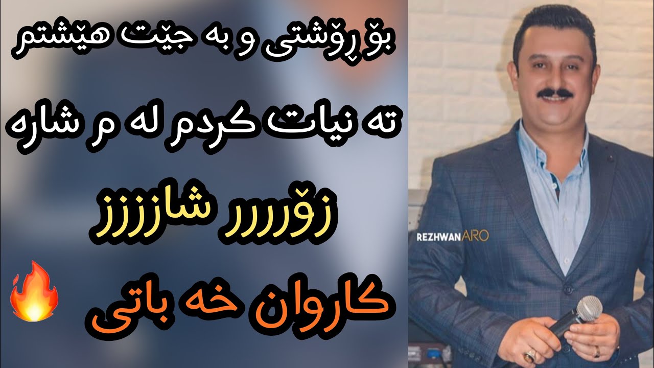 Karwan Xabate 2020  Zoor Xossh ~ Danishtni Ganjani Baxtyari
