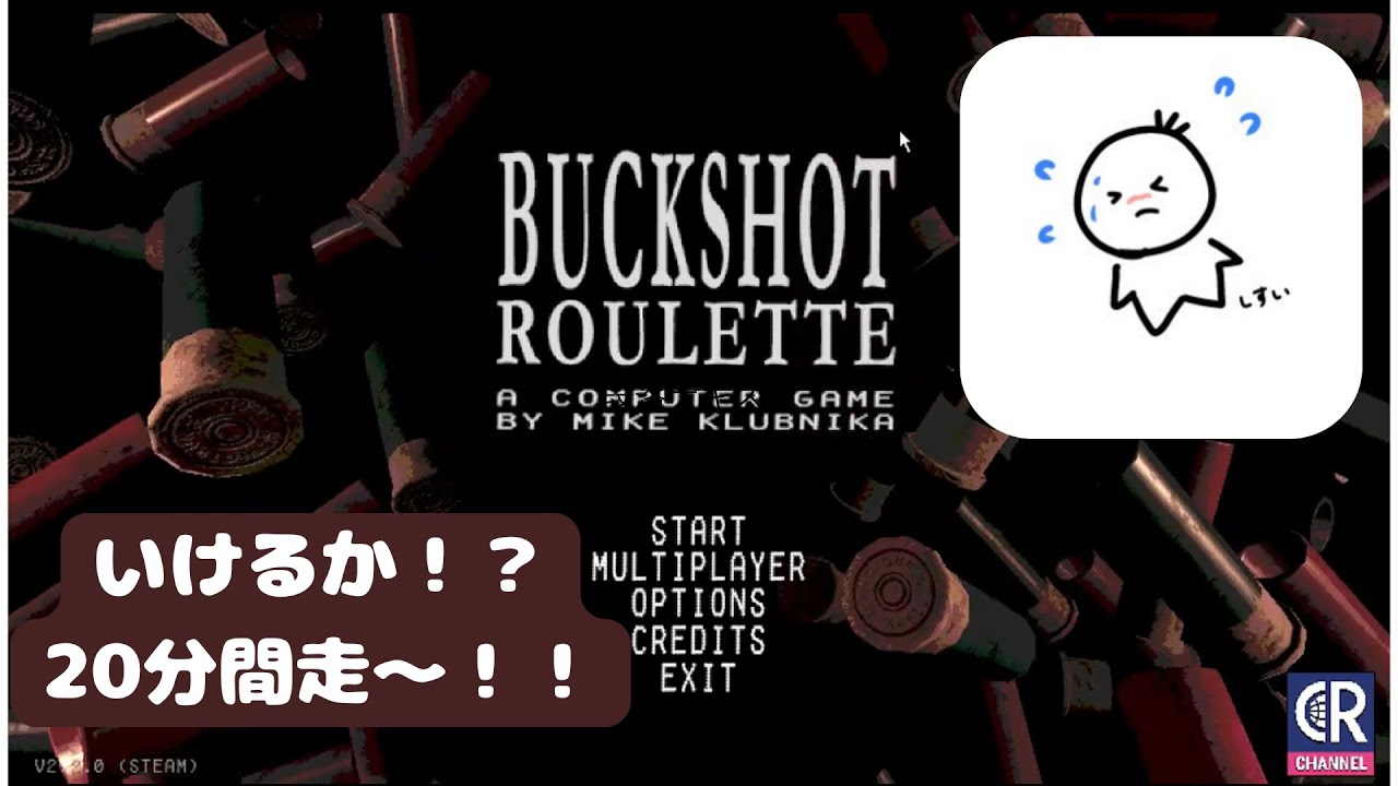 『Buckshot Roulette』できれば最後に立ってるのは自分がいいよね