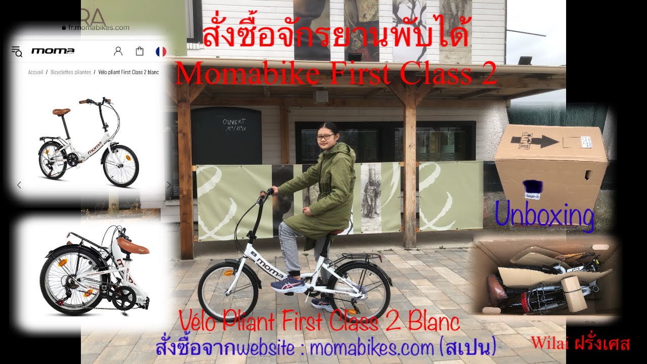 Unboxing Momabike First Class 2 (Vélo Pliant) #จักรยานพับได้ #foldingbike