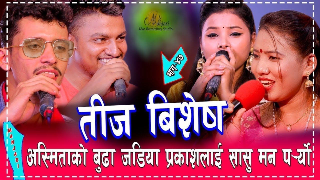 आयो आयो खत्रा रिले दोहोरि । Asmita  Dallakoti ,Prakash Parajuli ,Jivan ,Suman Live Dohori 2081