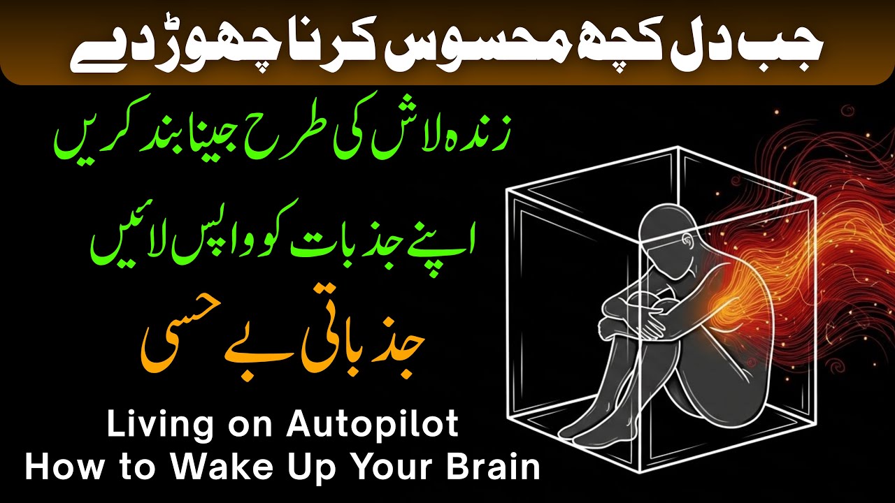 Jazbati Maut ki Haqeeqat || How to Wake Up Your Brain? #mentalhealthurdu