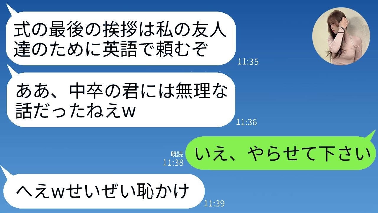 結婚式で英語スピーチ強要→中卒の俺が義父の悪事を英語で暴露して会場騒然！