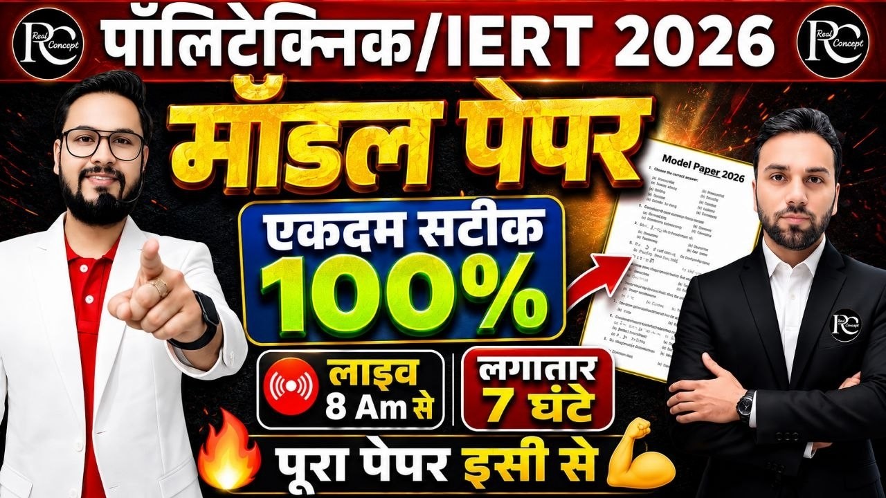 Polytechnic Entrance Exam Model Paper 2026 | Jeecup Model Paper 2026 | | Jeecup Mock Test 2026 |
