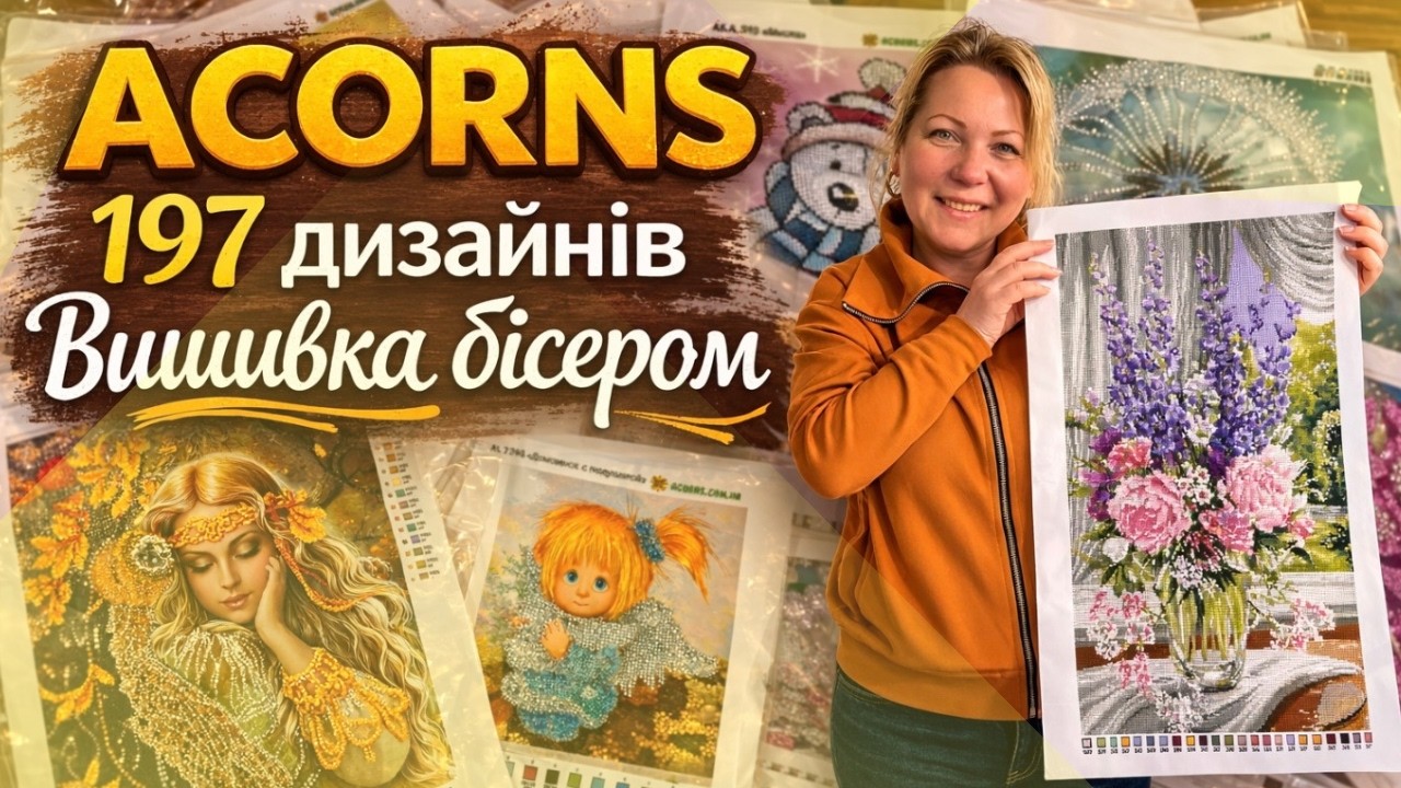 ACORNS 197 схем для вишивки бісером || Огляд заготовок під вишивку || ARHIBIS