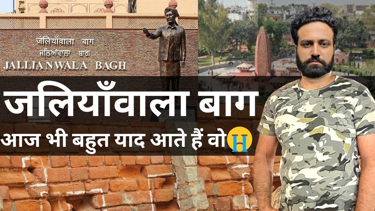 भारत के इतिहास में Jallianwala Bagh | Memorable Place 😭 Sumit Kumar Yadav @LearnwithSumitSir