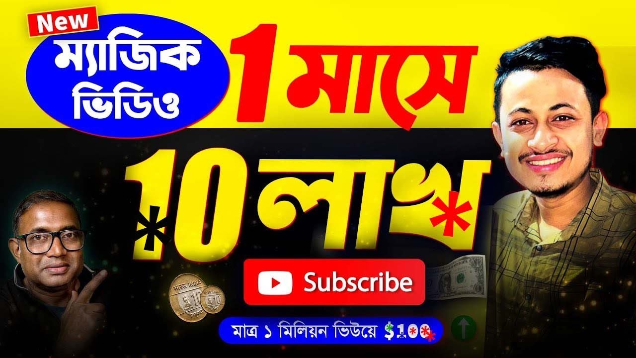 মোবাইল দিয়ে Copyright Free ম্যাজিক ভিডিও বানাবেন কিভাবে |#Shorts Channel ideas | @Sakil_Bai_Here