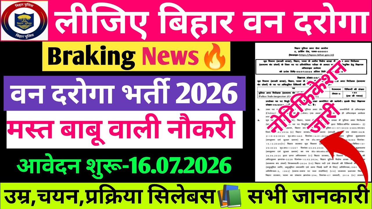 Bihar Forest Range Officer Vacancy 2026 | Apply Online, Eligibility & Salary Full Details