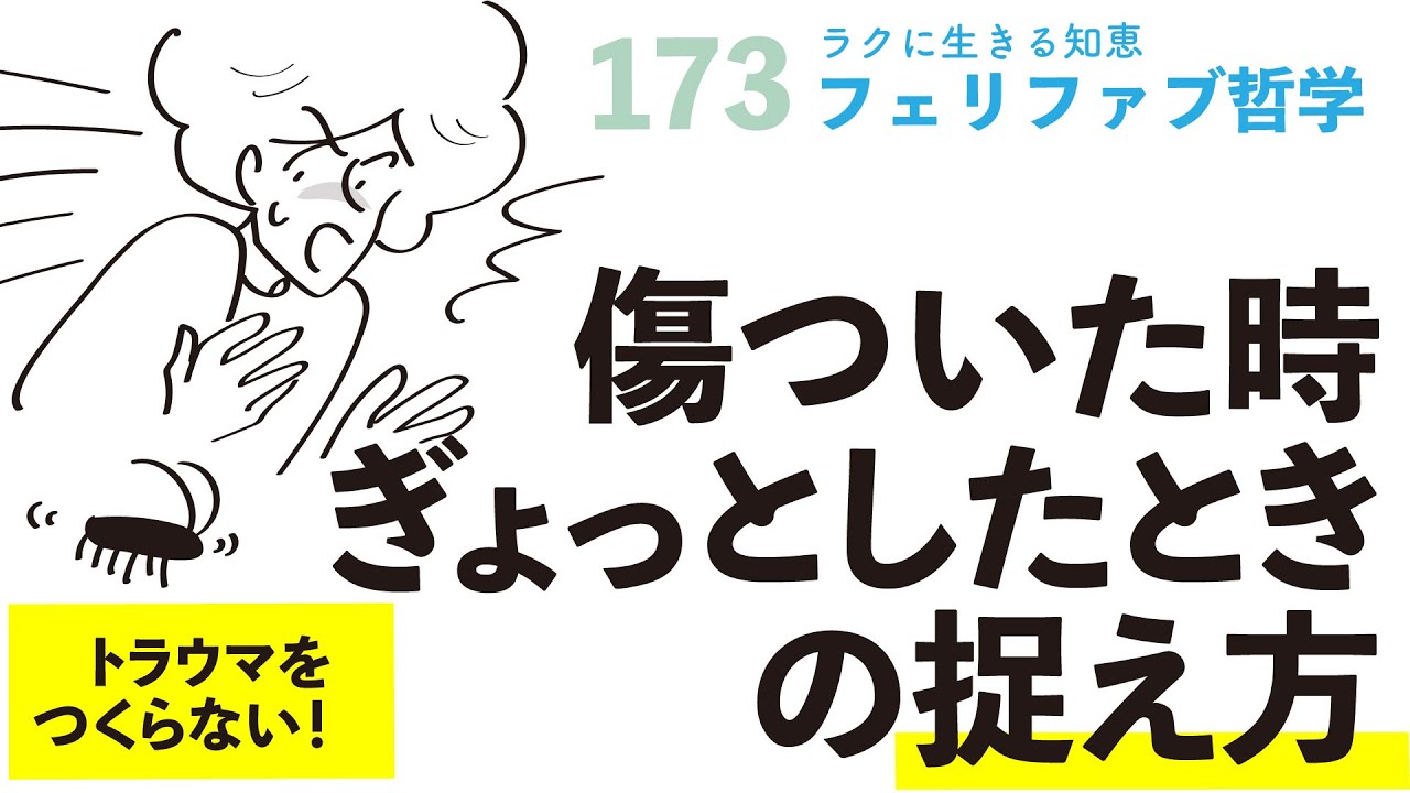 エゴのトラウマを客觀する