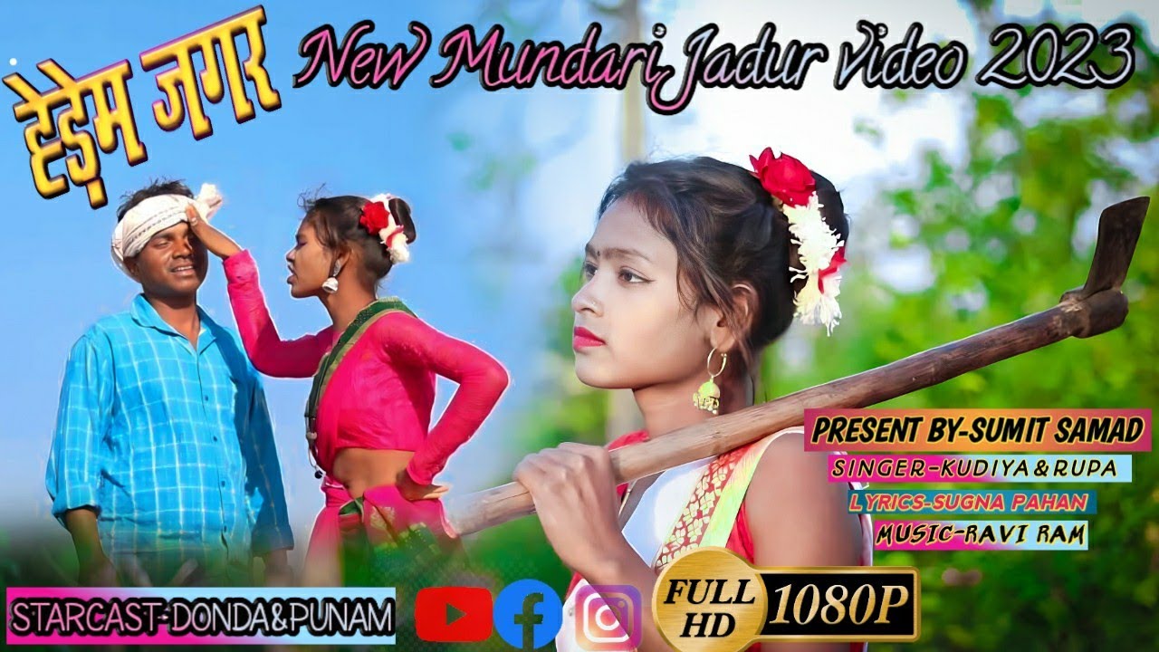 हेड़ेम जगर // New Mundari Jadur Video 2023 // Singer Kudiya&Rupa Samad