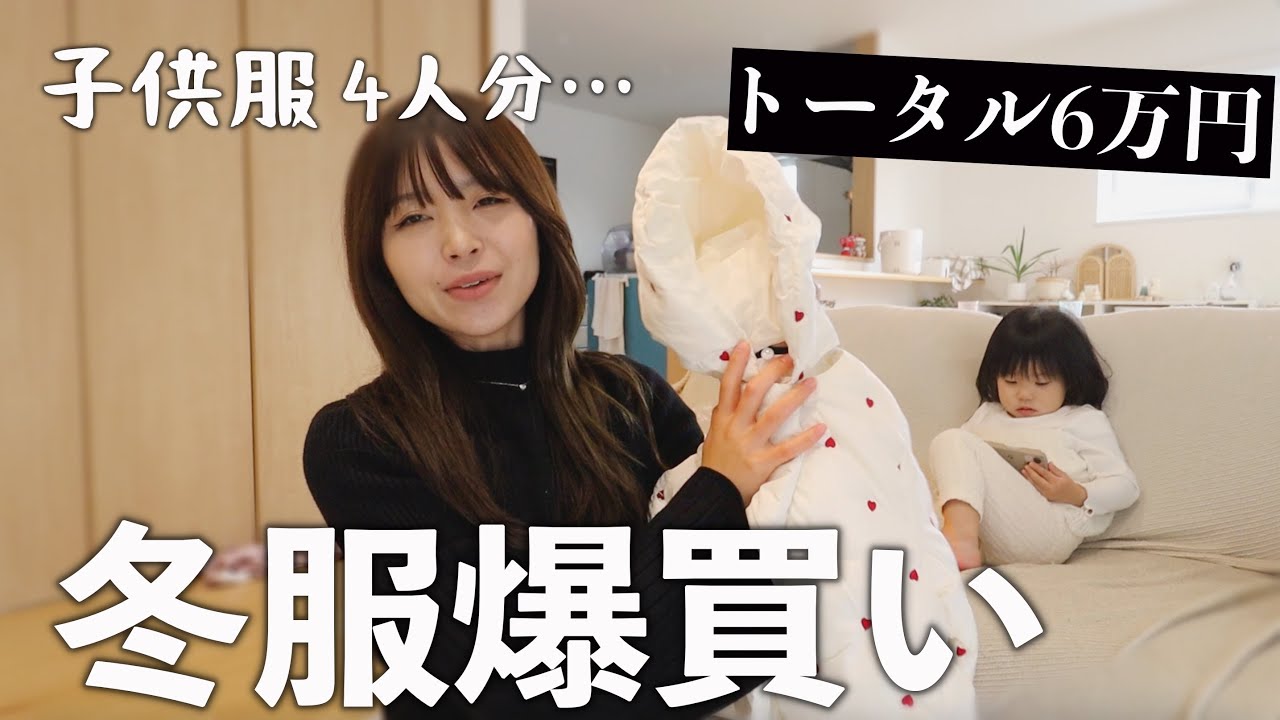 【散財】すぐサイズアウトする子供服を調達したら諭吉が沢山飛んできました~💸