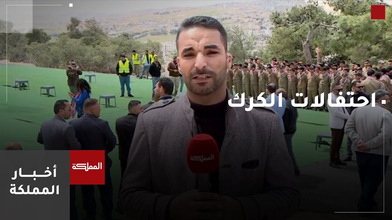 احتفالات محافظة الكرك بيوم العلم الأردني