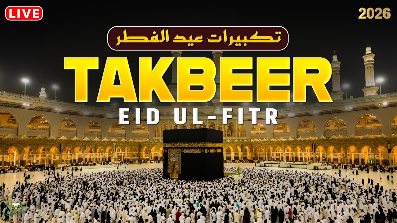 🔴 LIVE Eid Al-Fitr Takbeer 2026 | Most Powerful & Beautiful Takbirat for Eid | Emotional Voices