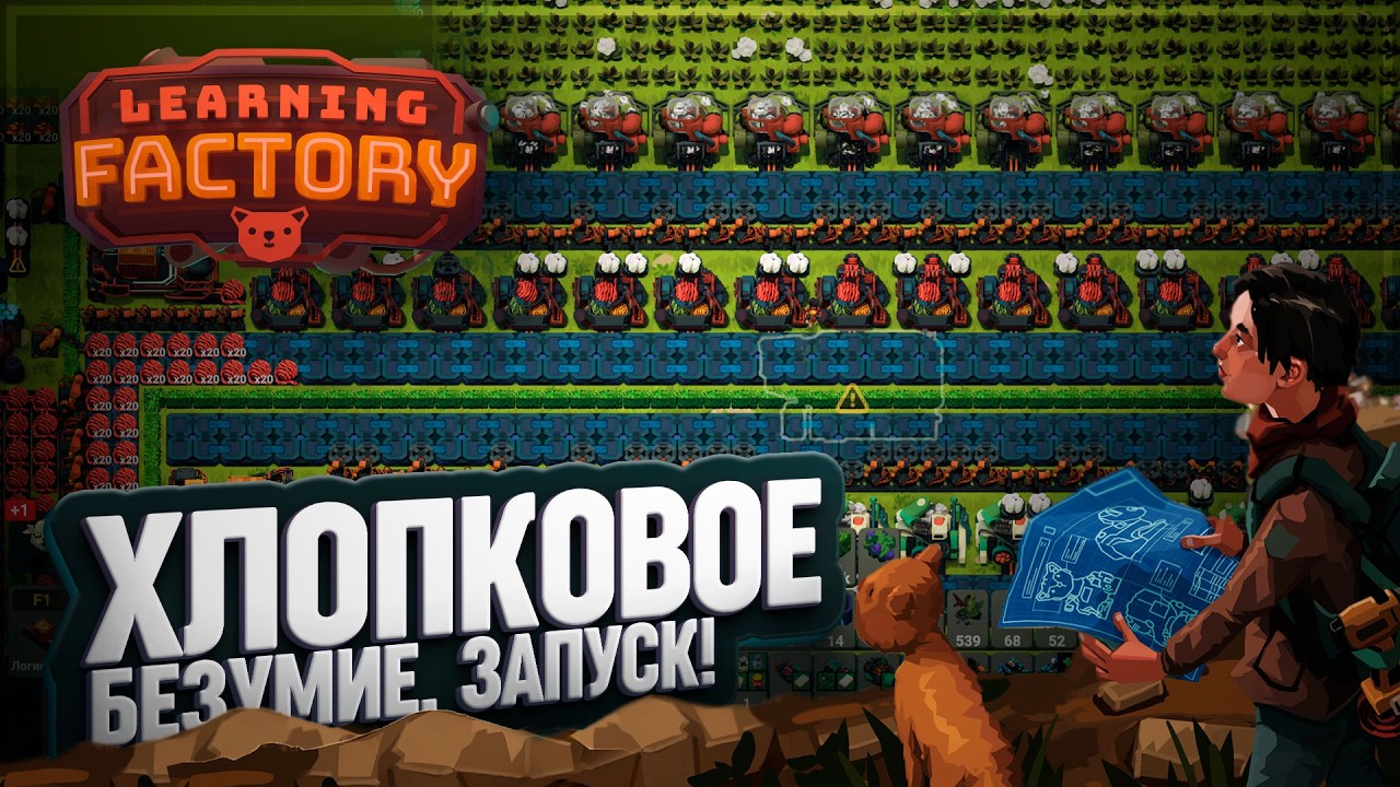 МЕГА-ФАБРИКА ПО ХЛОПКУ: СОВА ПРОЕКТИРУЕТ ХАОС! LEARNING FACTORY \ 67