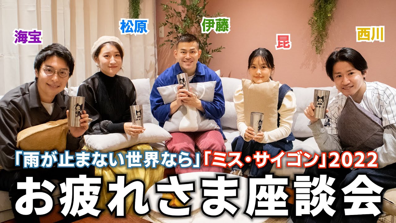 俳優も人間だ「全然元気じゃなかった…🥲」長期公演への向き合い方とは？