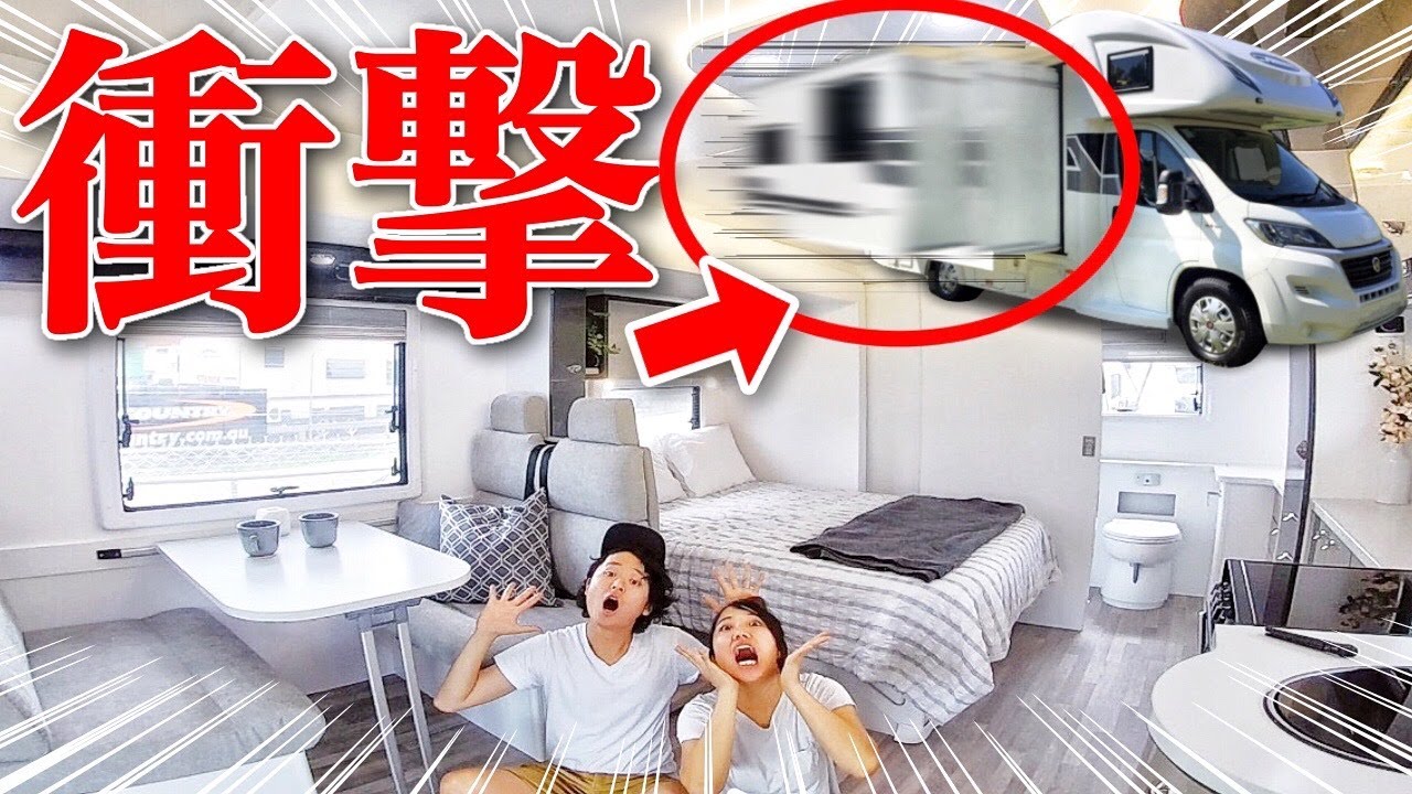 部屋が飛び出る！？広すぎるキャンピングカーに隠された衝撃の仕掛け大公開！【夢のような車中泊】