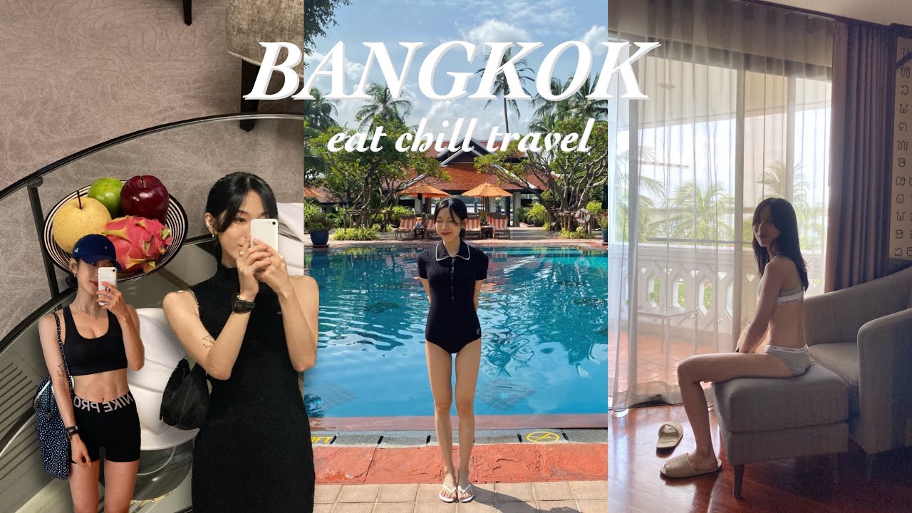 방콕 브이로그 | 먹고 수영하고 휴양하는🏊‍♀️🛀✨| 반얀트리방콕•아난타라•유사톤 | 방콕맛집 | 방콕호텔 | 4박6일 방콕여행
