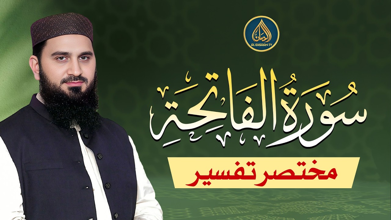 Surah Al-Fatiha ki Mukhtasar Tafseer | Dr. Muhammad Rafique