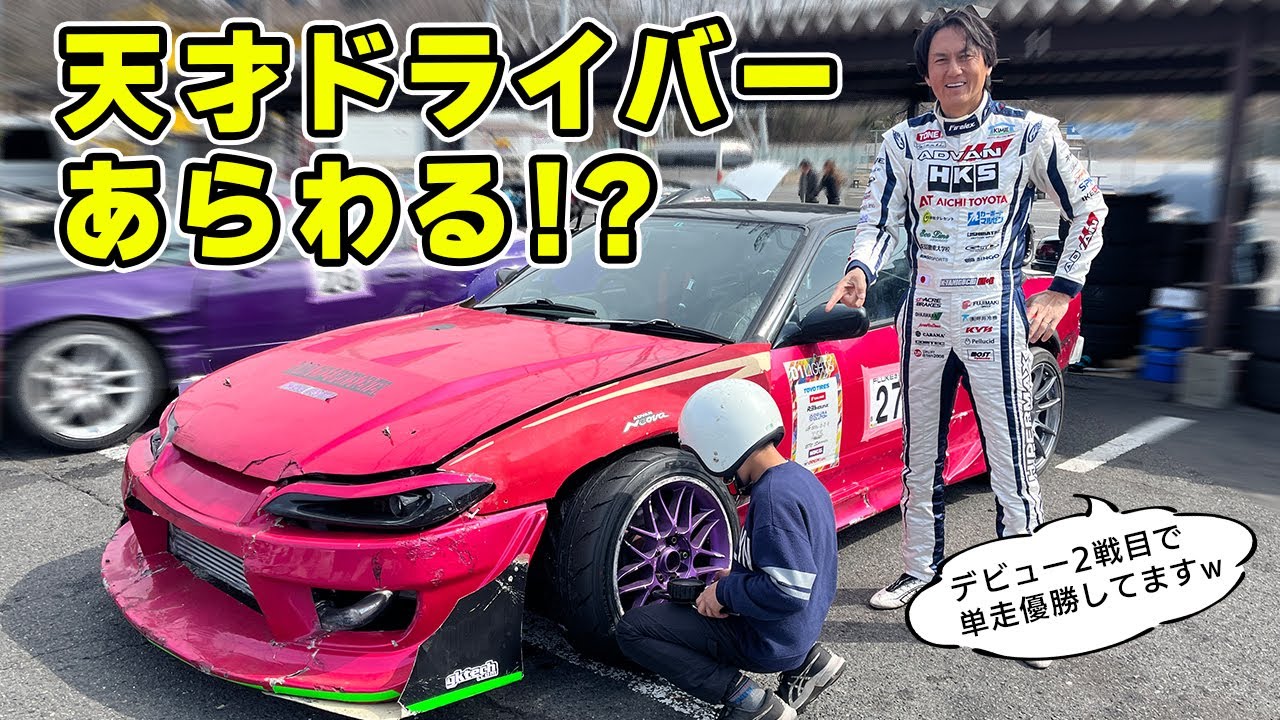 【 衝撃 】デビュー後、2戦目で 単走優勝した 天才ドライバーが、まさかの 小学生 でしたw　これが令和の ドリフトか・・・