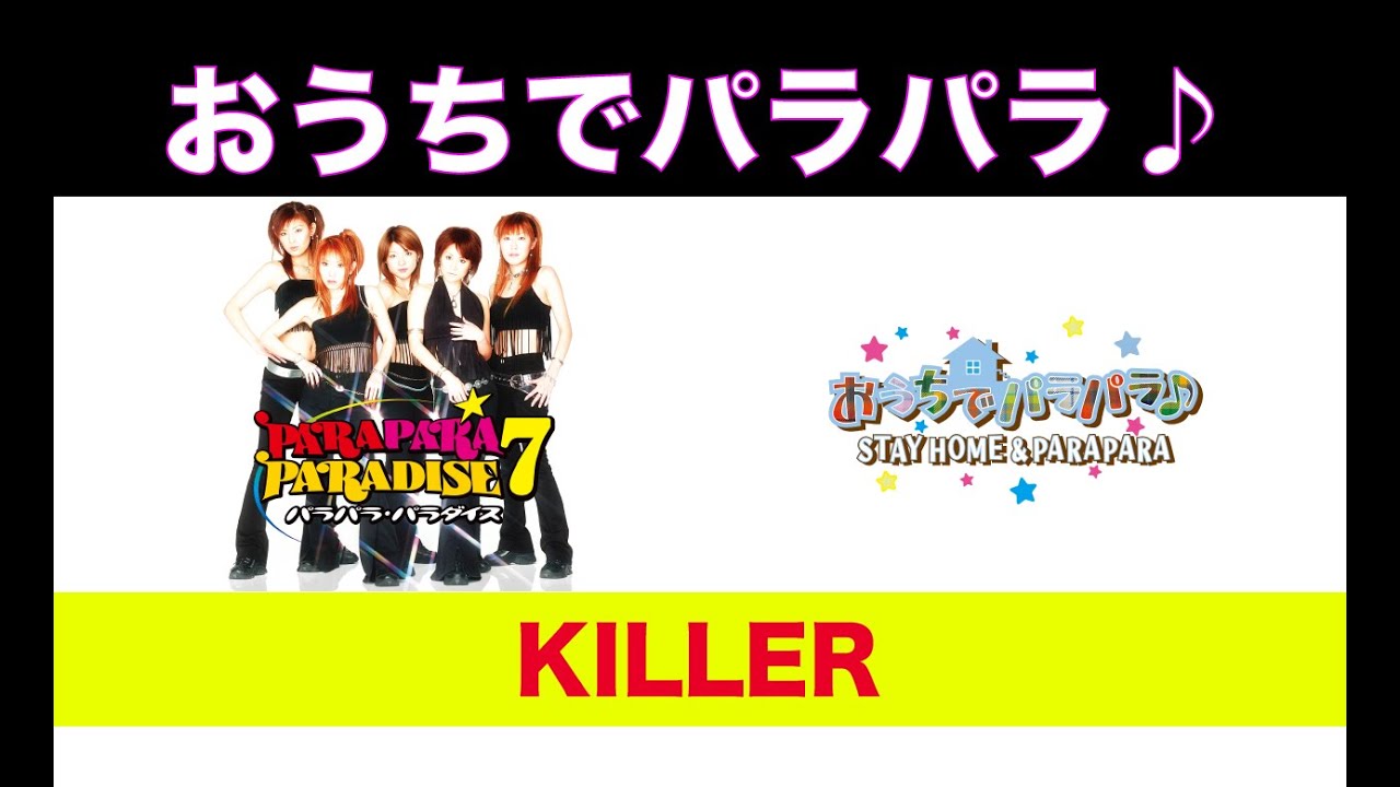 KILLER / パラパラパラダイス編
