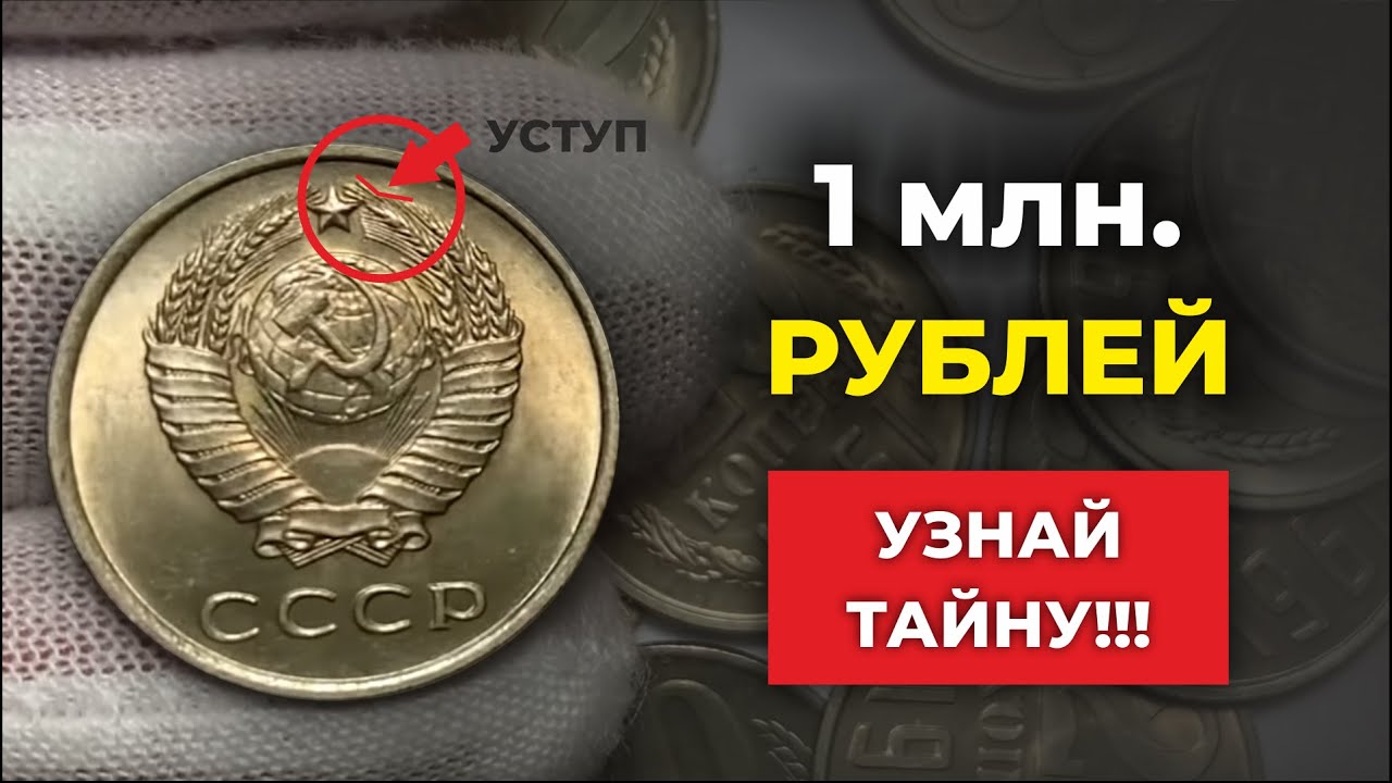 ШОК! ПРОВЕРЬТЕ КОПИЛКУ, МОЖЕТ У ВАС ЕСТЬ ТАКАЯ МОНЕТА | За эту монету платят 1000000 рублей