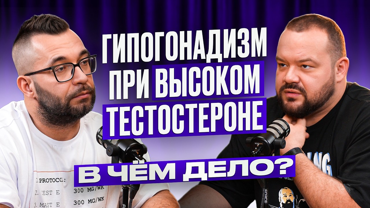 Тестостерон: Почему анализы в норме, а самочувствие — нет? Эпитестостерон, ГСПГ и ошибки врачей