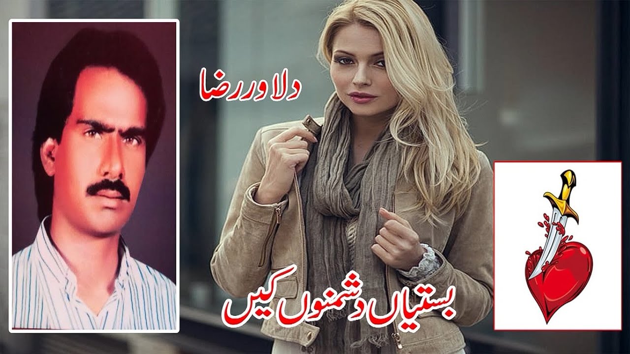 Bastiyaan Dushmano kin I Dilawar Raza I New song 2021 #dilawarrazaofficial Sad Song