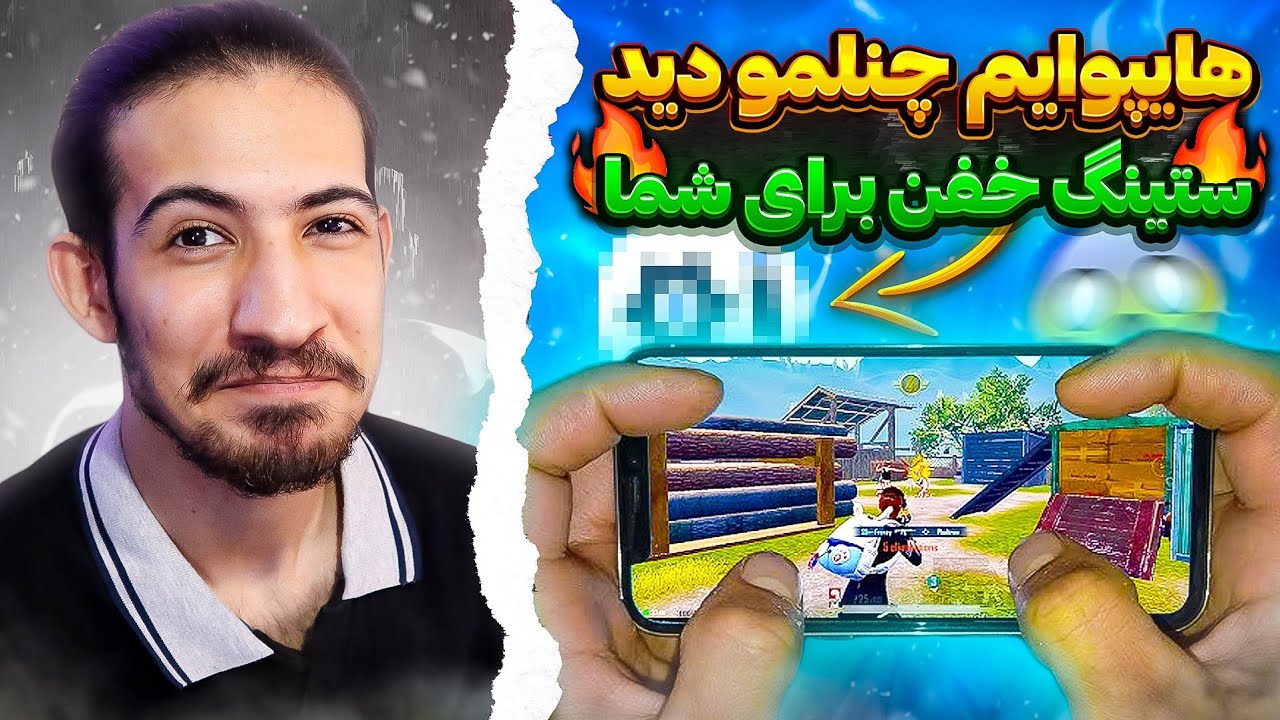ستینگ خط تیر و تقویت ایم | ست ادیت هدشات پابجی | چیت هدشات پابجی