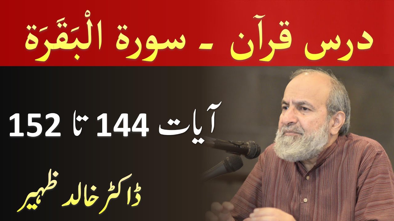 Quran Tafseer Class - Surah AL BAQARAH Verses 144 - 152 by Dr Khalid Zaheer