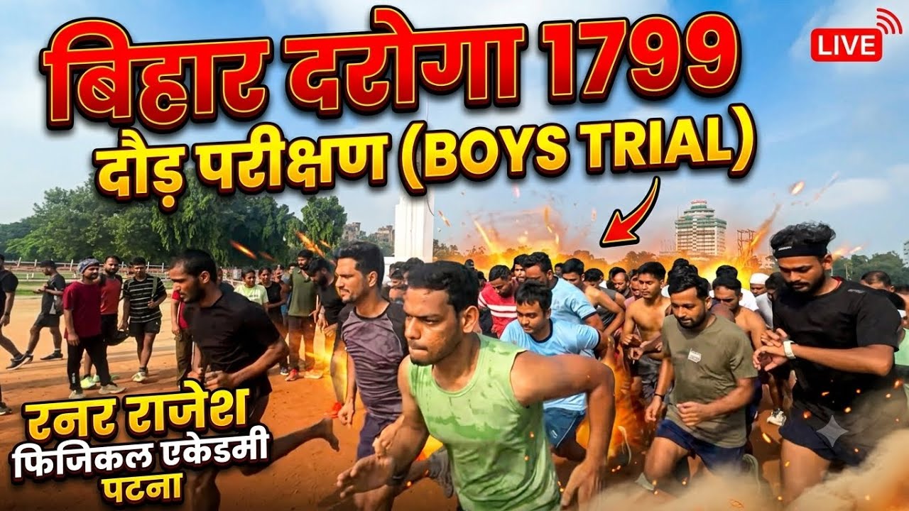 Bihar Daroga 1600m trail video // Bihar Daroga timing video //  Bihar Daroga trail video #ytshorts 