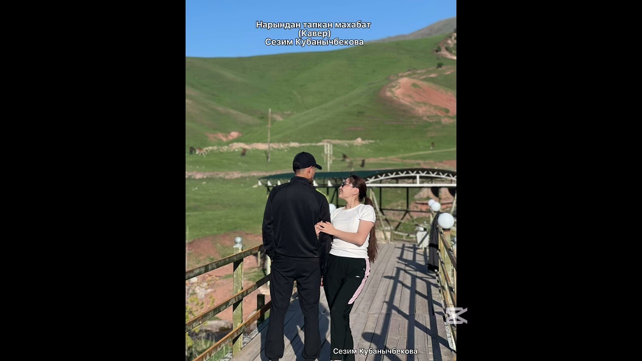 Сезим Кубанычбекова ( кавер) Нарындан тапкан  махабат