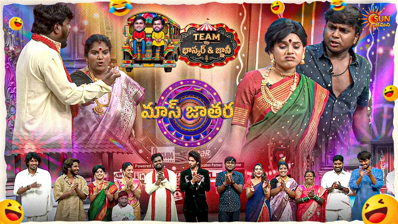 రాయలసీమ పెళ్లితో భాస్కర్ కి చుక్కలు  | Bhasker & Gnani Team Performance | Mass Jathara | Ep-32