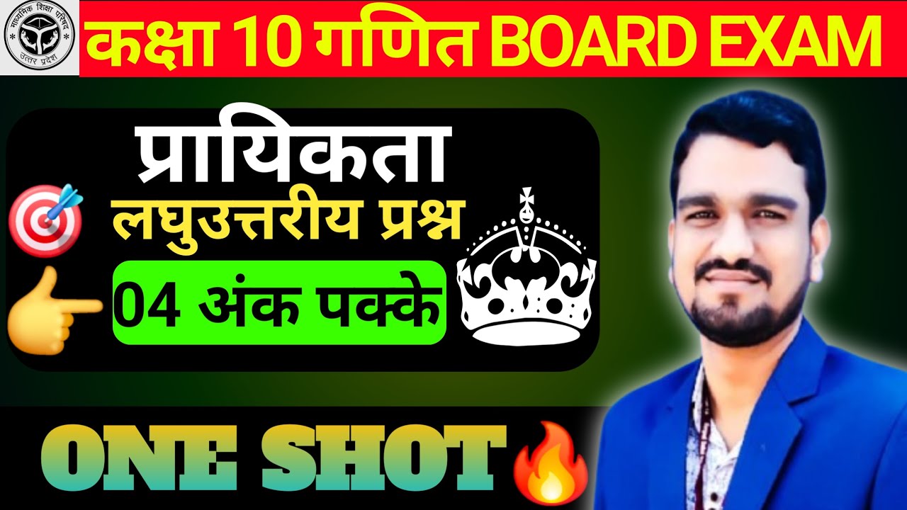 प्रायिकता🎯 | कक्षा 10 गणित🚀 : 27 फरवरी की सम्पूर्ण तैयारी🔥PYQs के साथ BOARD EXAM 2026