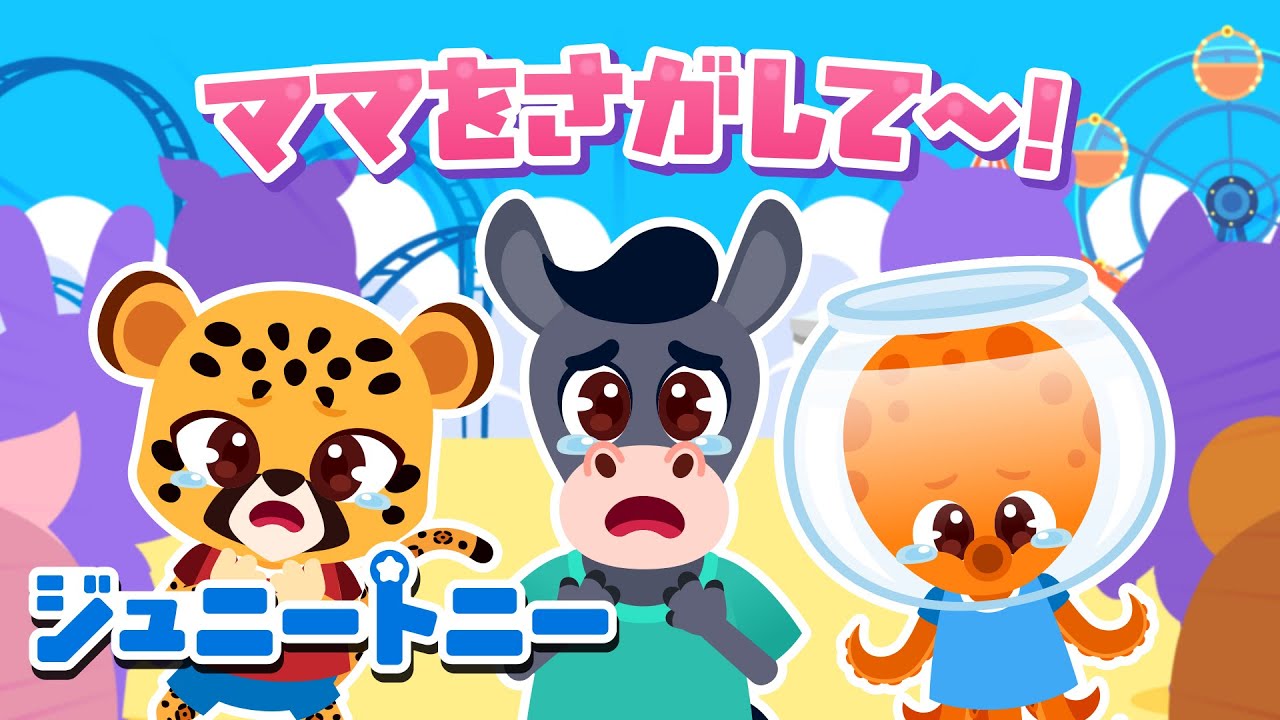 どんなどうぶつかな？🤔🔎にているけどちがう！｜連続再生｜ジュニートニー JunyTony