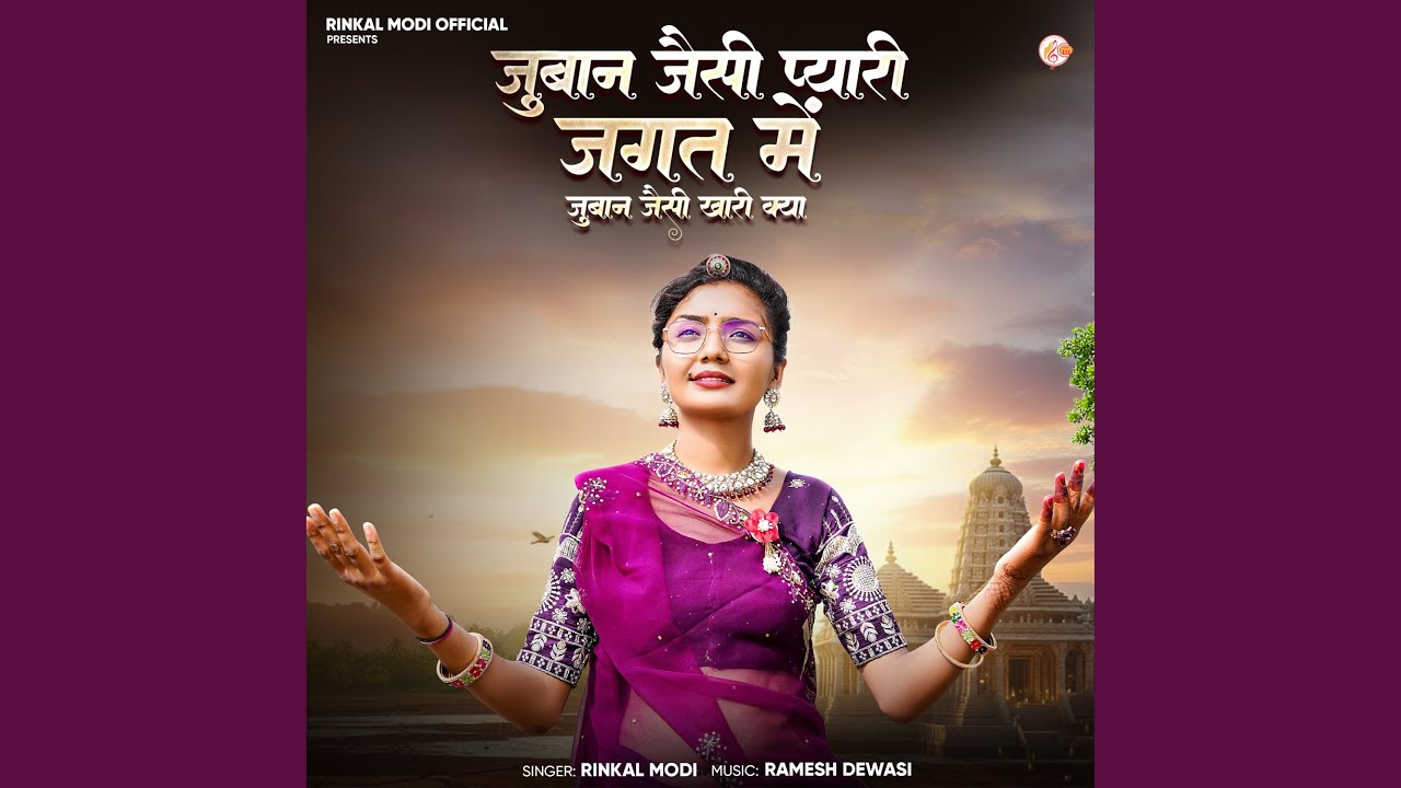 Juban Jaisi Pyari Jagat Me Juban Jaisi Khari Kya