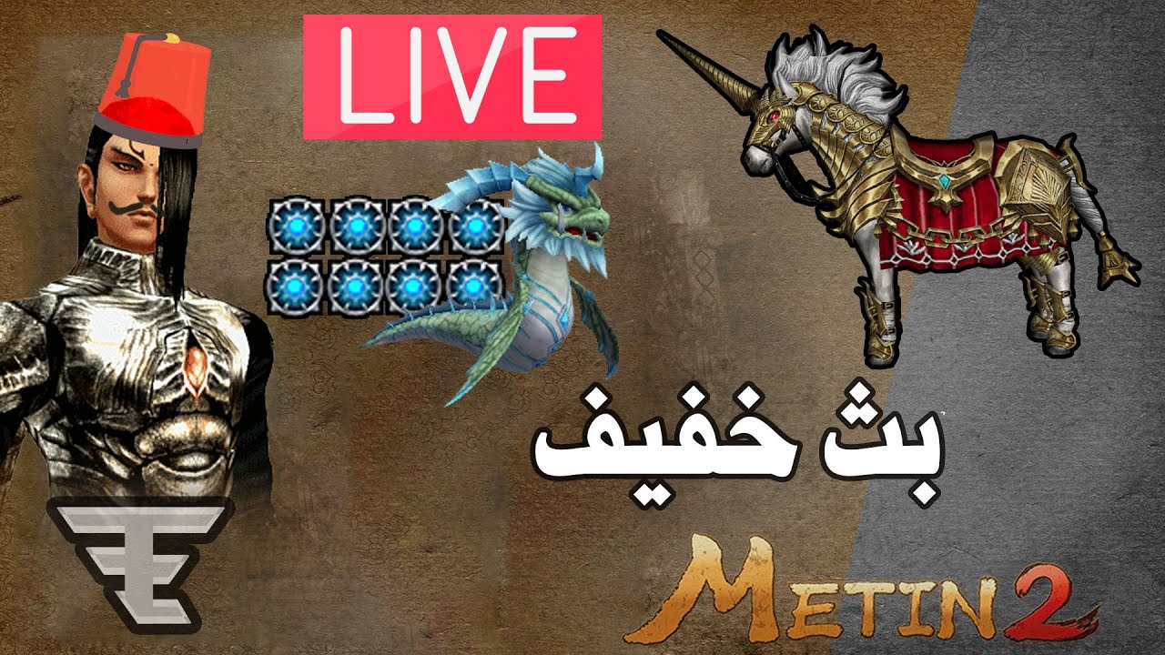ماتين2 # رمضان كريم # Metin2