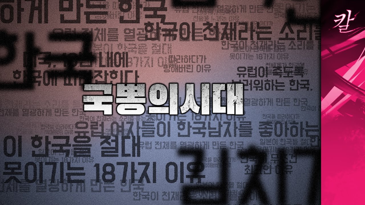 모두가 국뽕에 빠져드는 시대