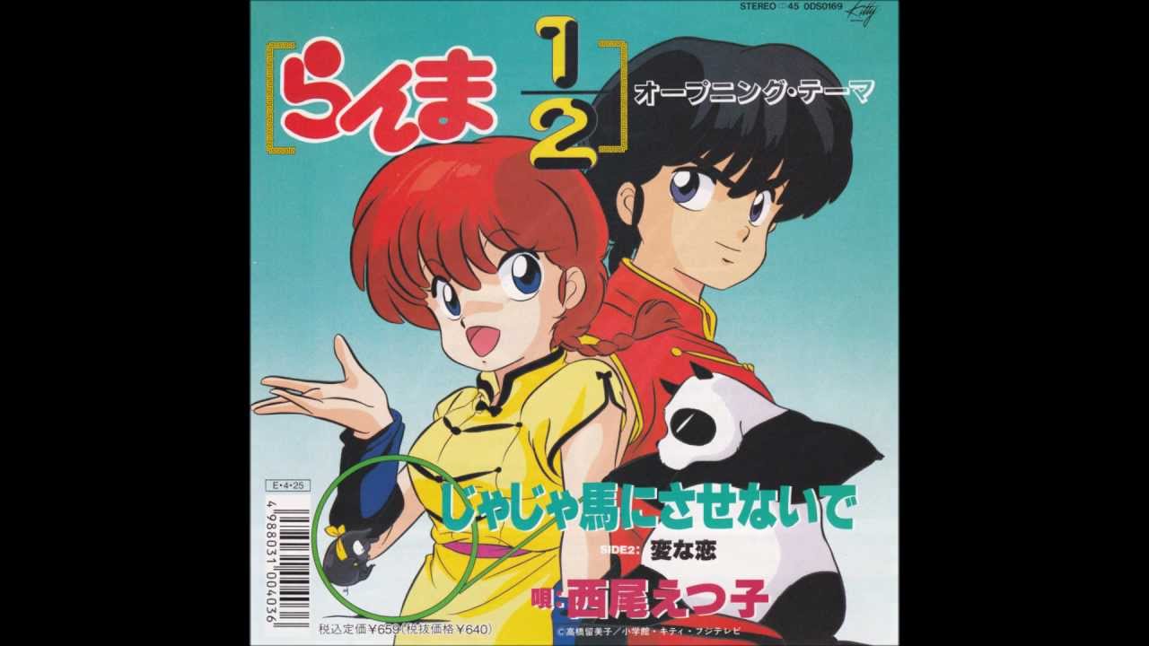 Ranma Etsuko Nishio - Don't Make Me Wild Like You vinyl single w/ B-Side