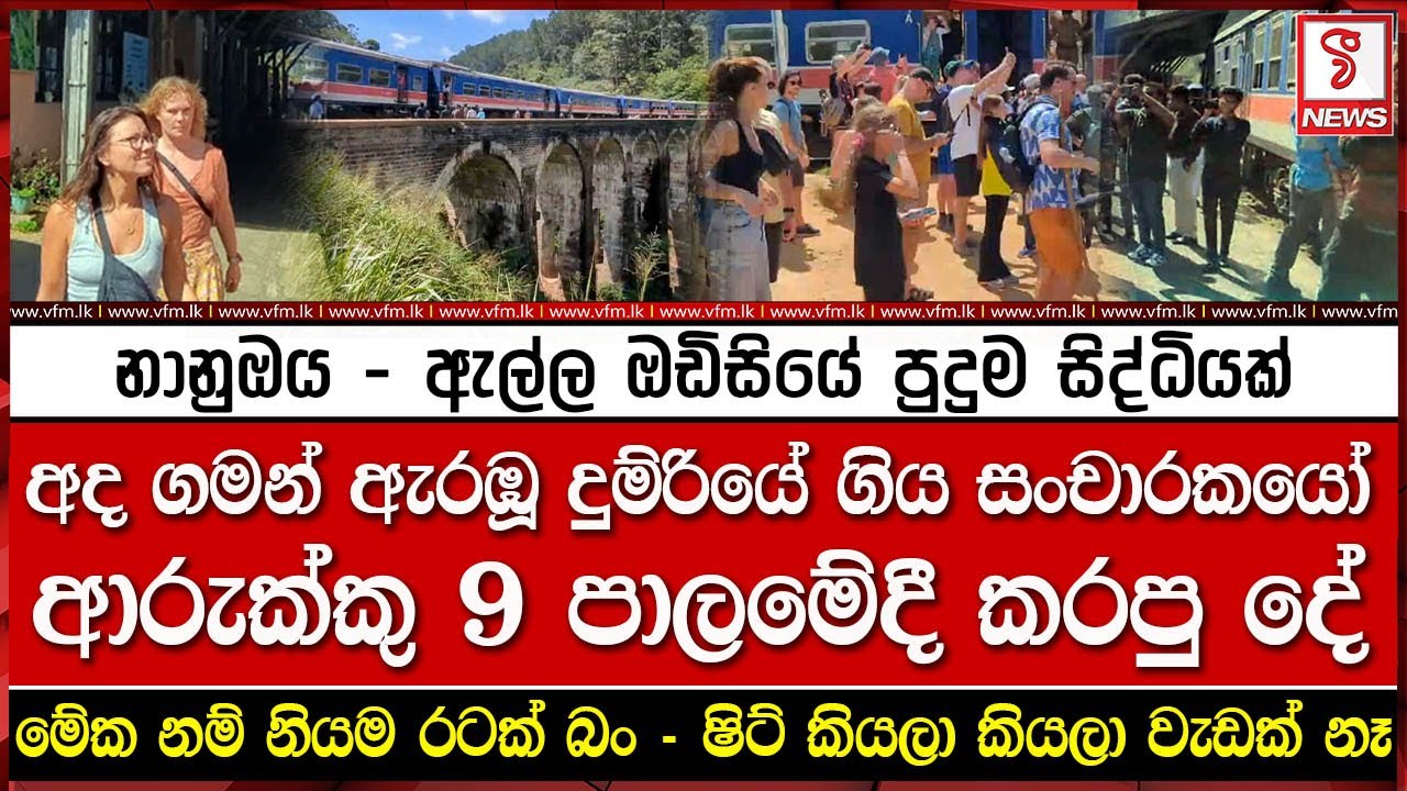 නානුඔය - ඇල්ල ඔඩිසියේ පුදුම සිද්ධියක්