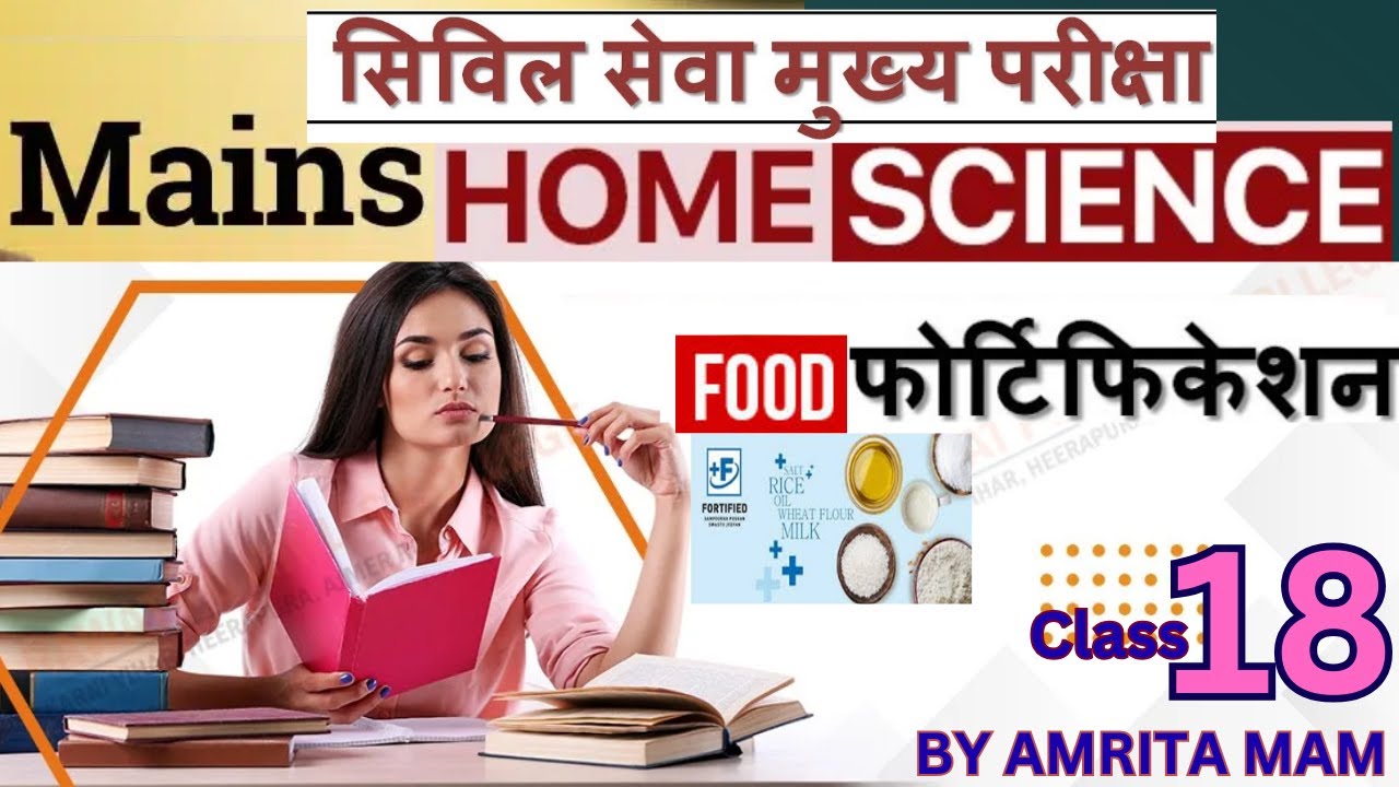 Home Science LT, GIC 2025, मेन्स, TGT, PGT परीक्षा | भोजन संवर्धन (फूड फोर्टिफिकेशन) KVS, NVS, DSSSB