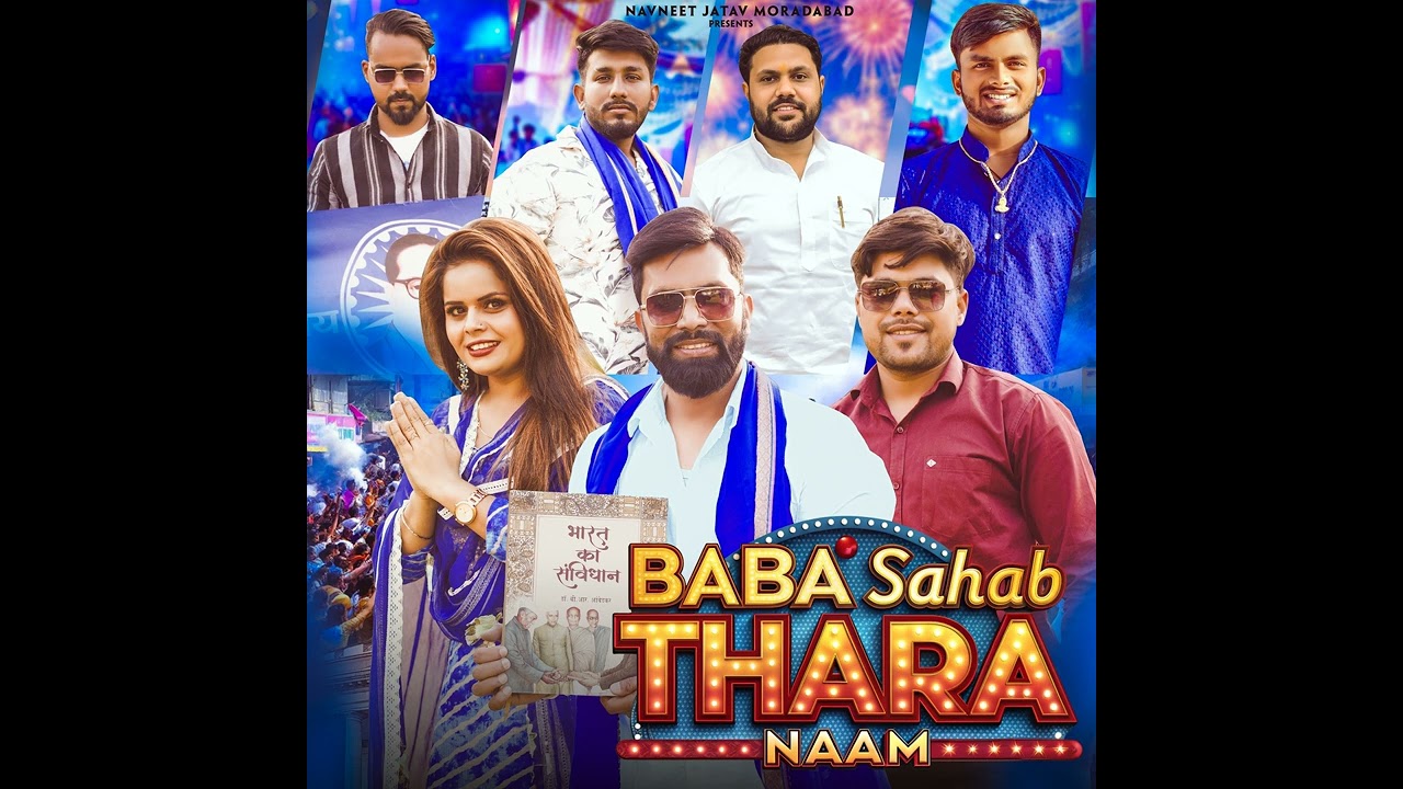 Baba saheb thara naam 💙💙💙🙏. Jay bhim🙏🙏 song audio