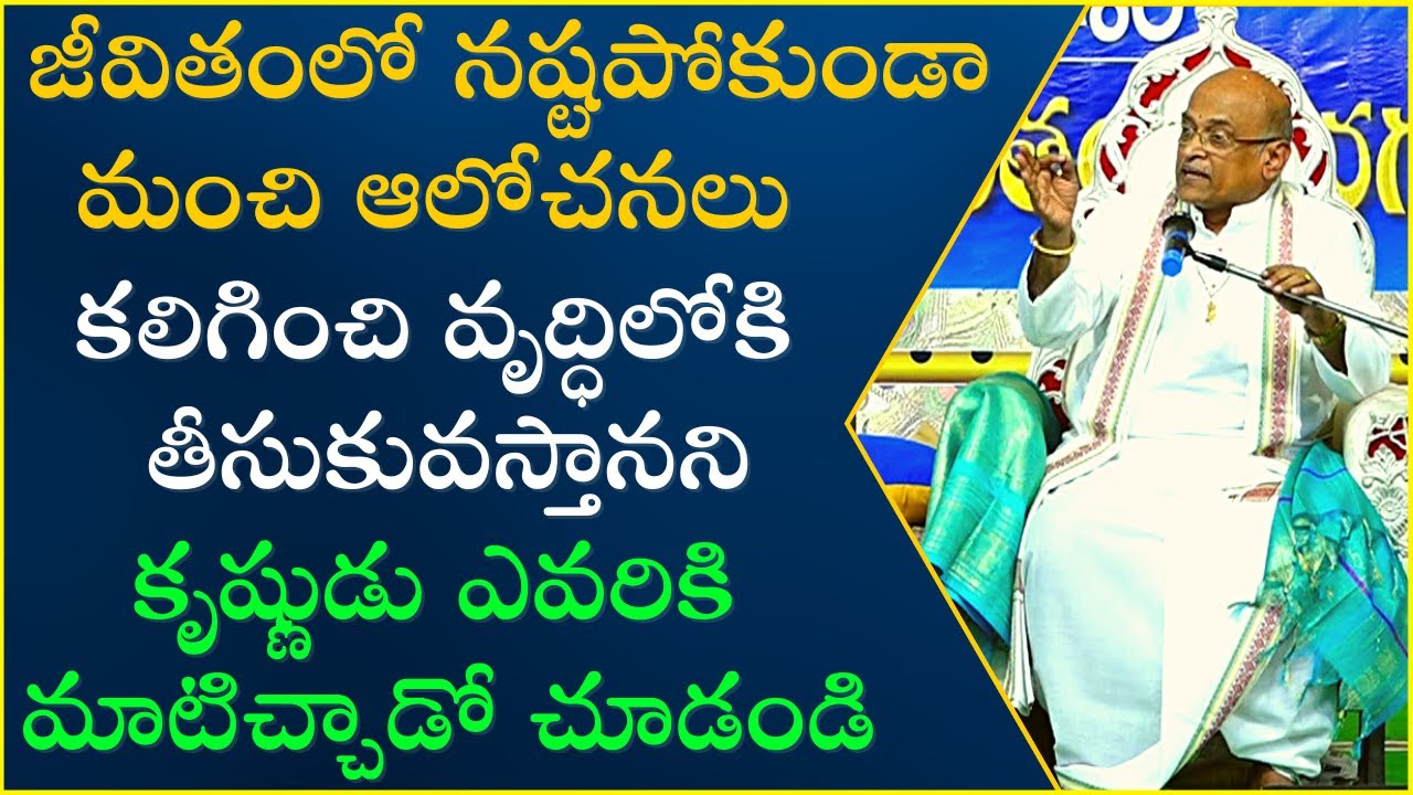 నిత్య జీవితంలో భగవద్గీత Part-4 | Nitya Jeevithamlo Bhagavad-Gita | Garikapati Narasimha Rao Latest