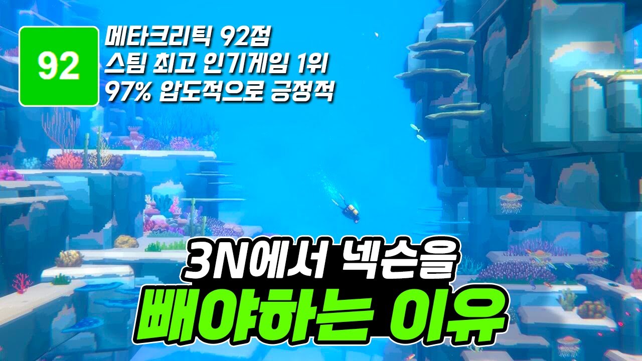 넥슨이 진짜 미쳤습니다. 데이브 더 다이버 솔직한 리뷰