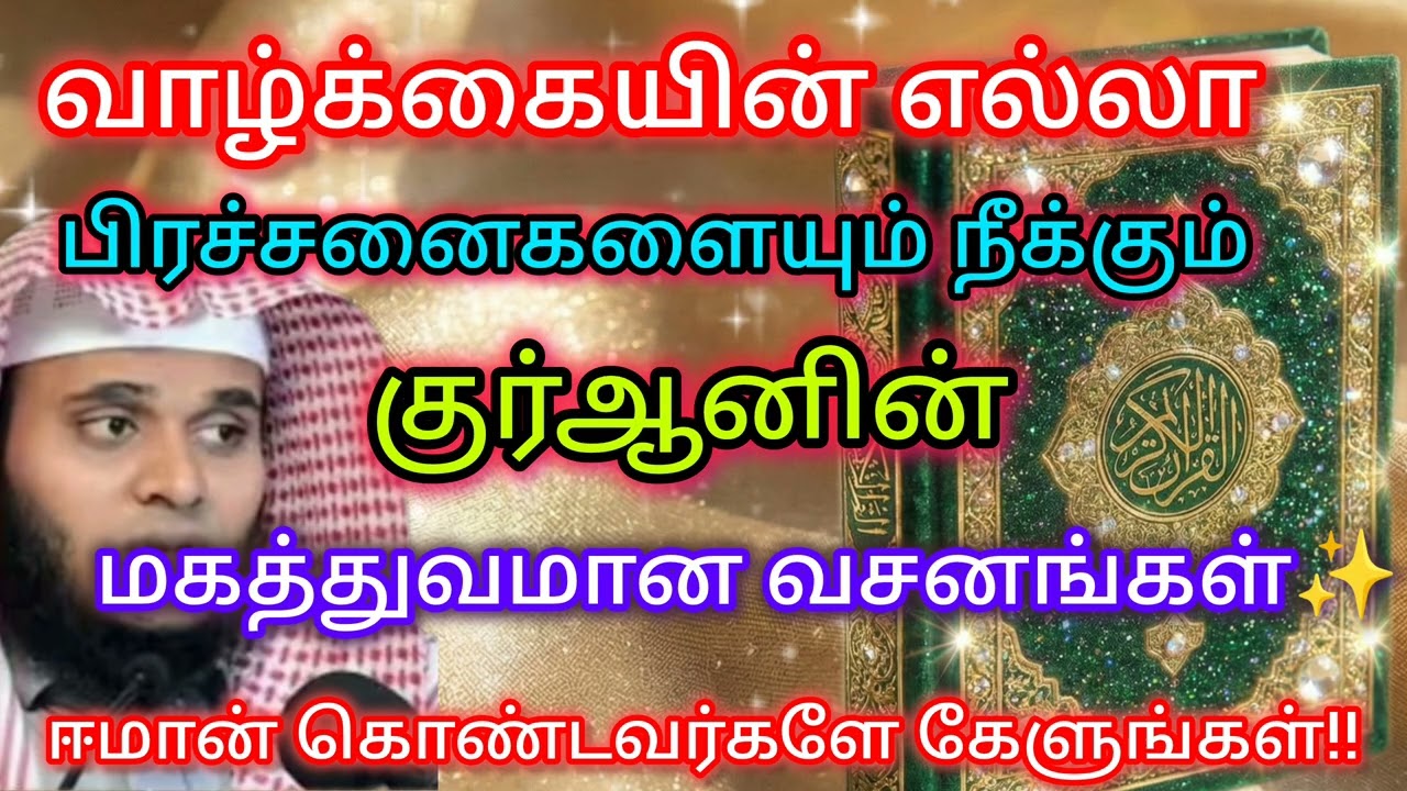 குர்ஆனின் மகத்துவம் | Abdul Basith Bukhari 